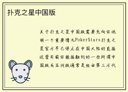 扑克之星中国版